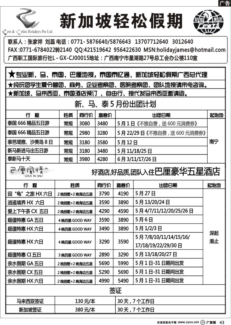 r43新加坡轻松假期