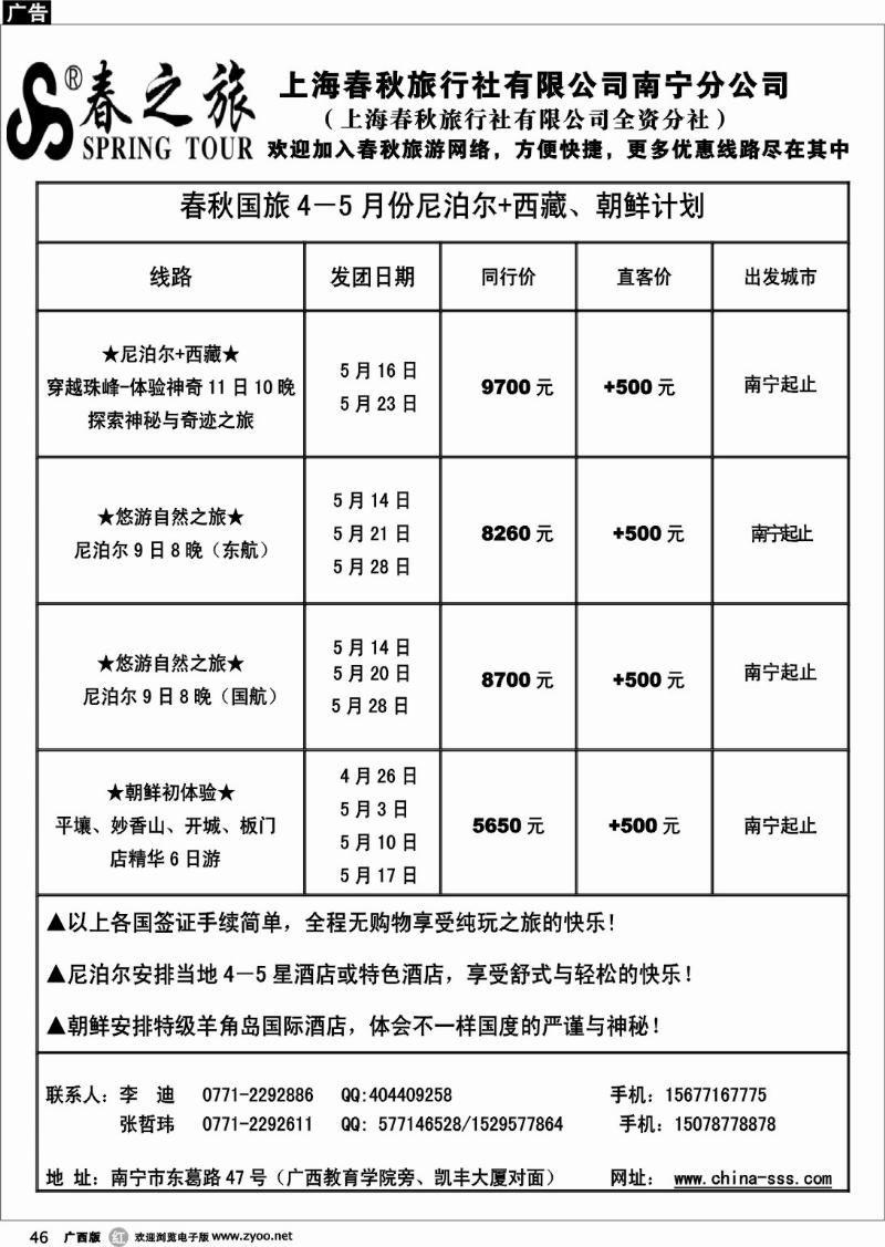 r46春秋旅游—4－5月份尼泊尔+西藏、朝鲜计划