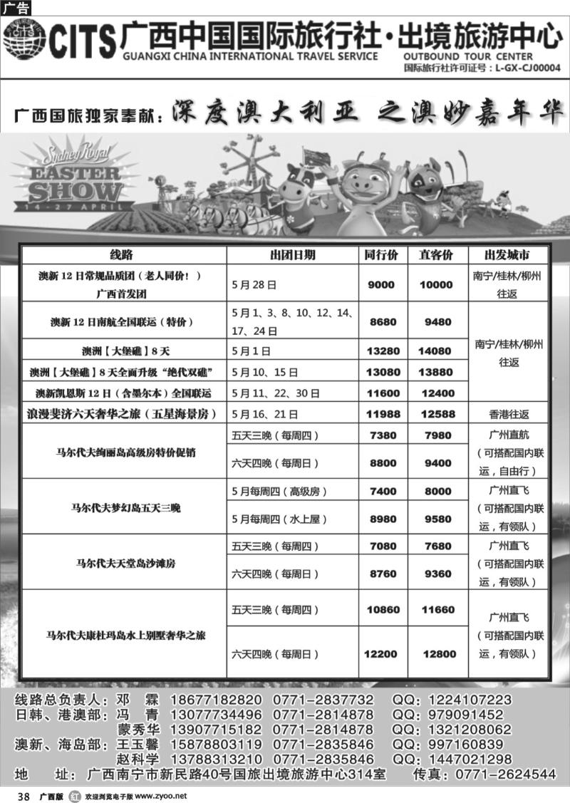 r38广西国旅出境旅游中心—5月澳新计划（含斐济、马代计划）