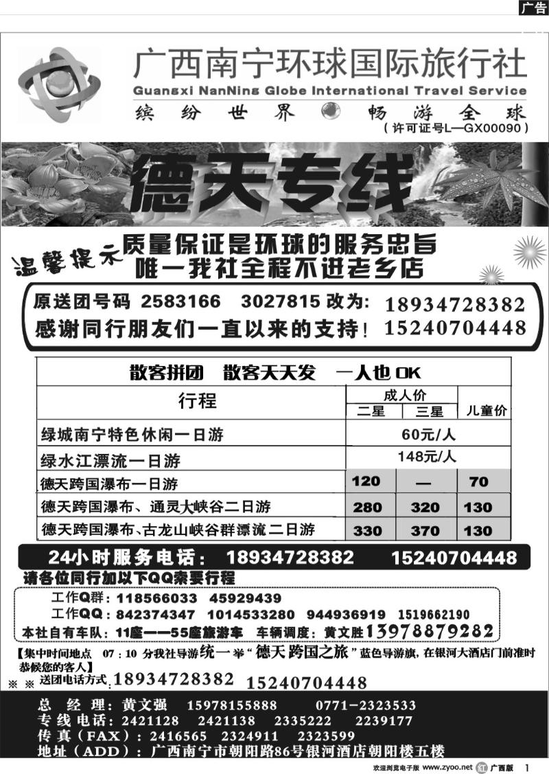r01南宁环球-德天专线