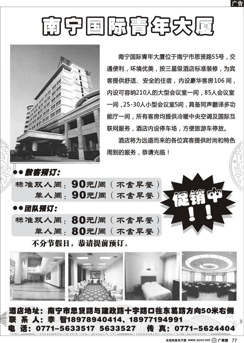 r77南宁国际青年大厦