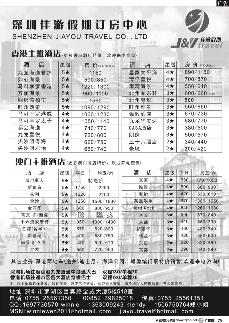 r79佳游假期—港澳酒店订房中心