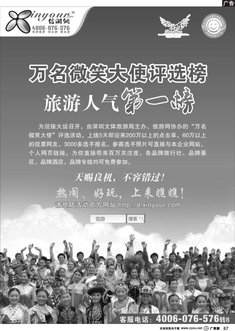 r87万名微笑大使评选榜