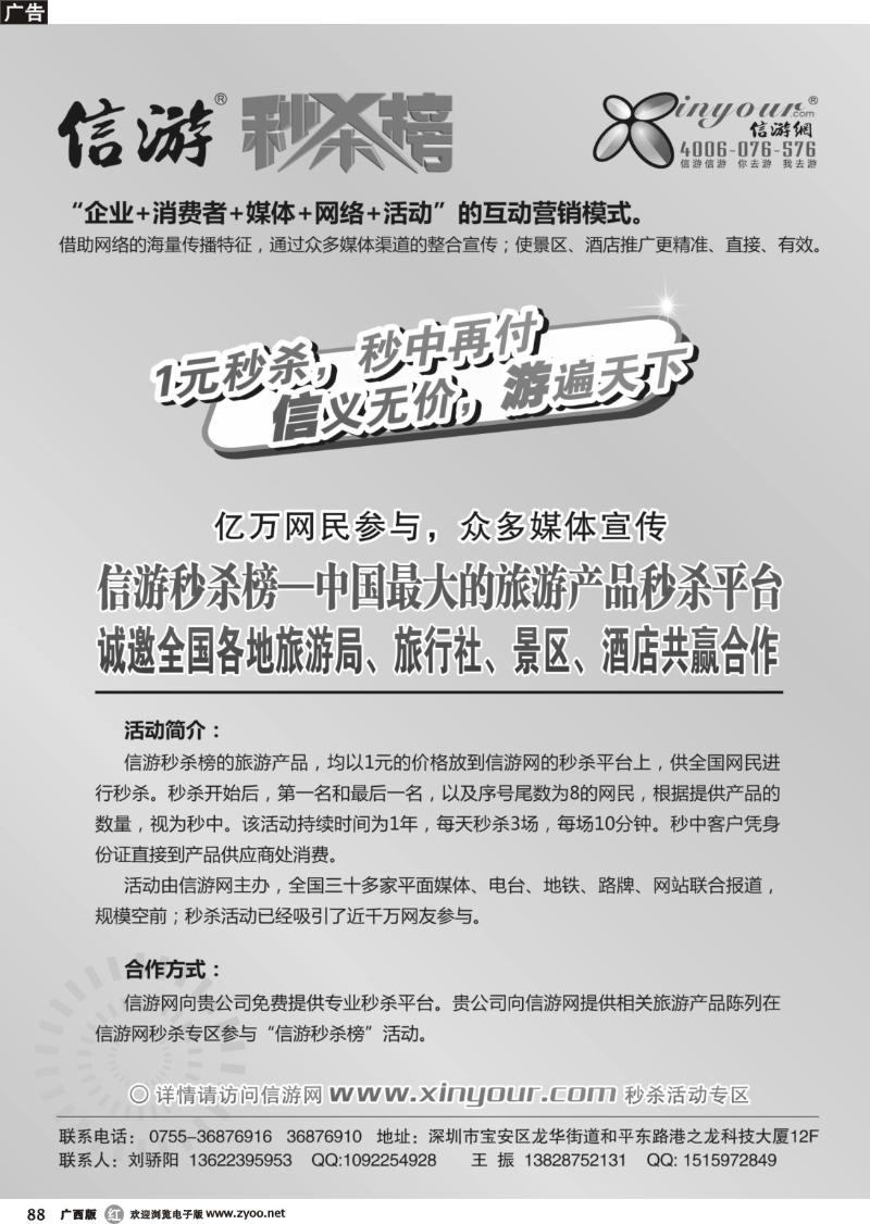 r88信游秒杀榜合作邀请函