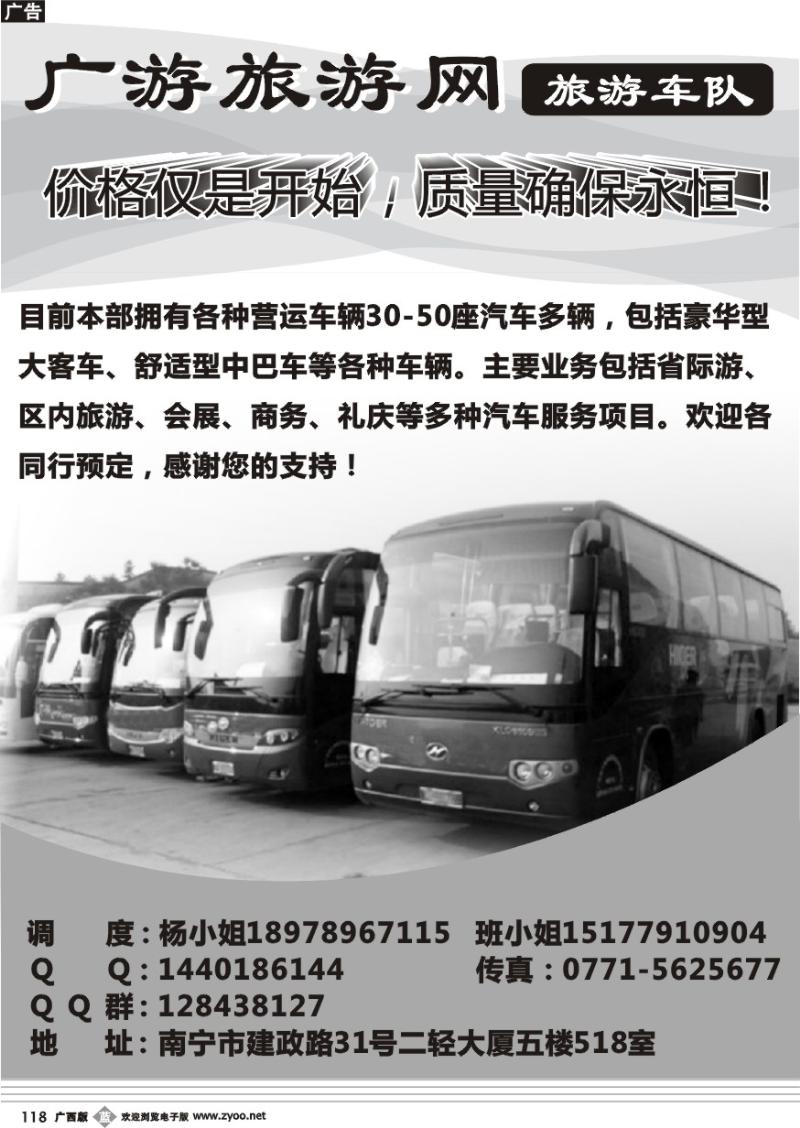b118广游旅游网