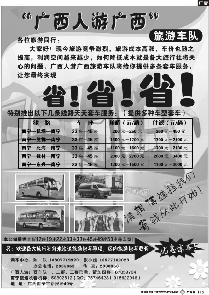 b119广西人游广西旅游车队