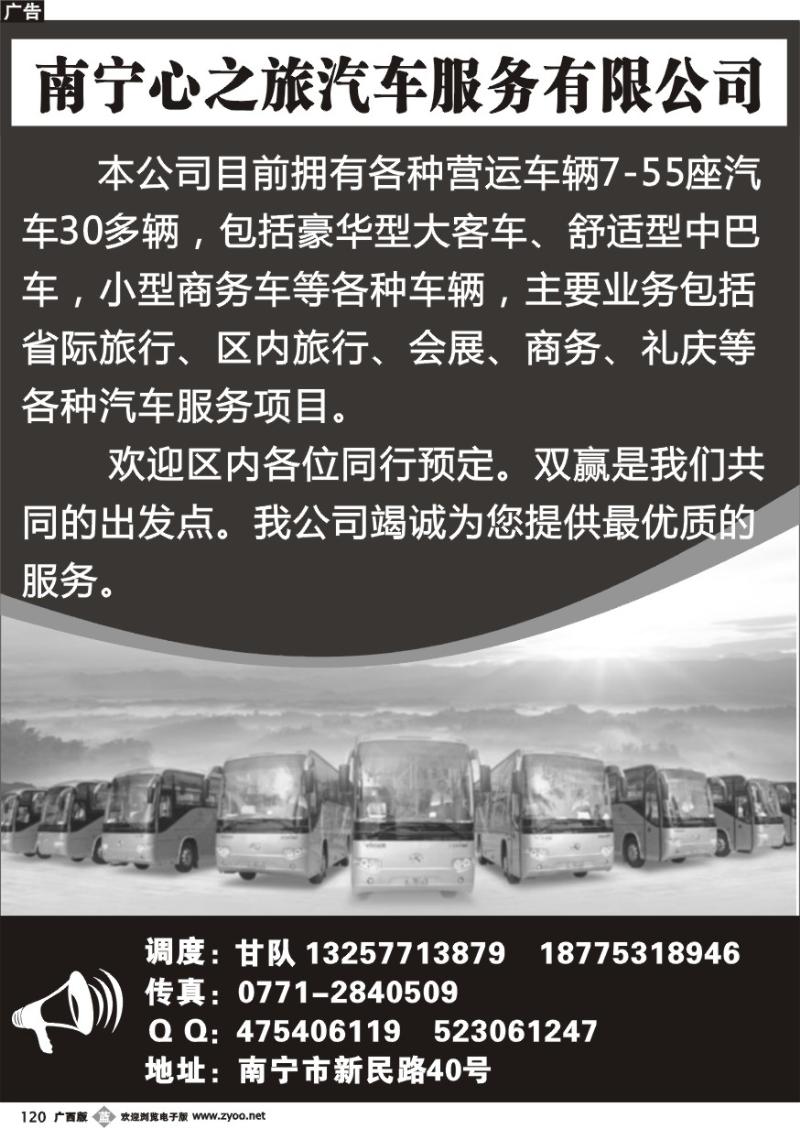 b120南宁心之旅汽车服务有限公司