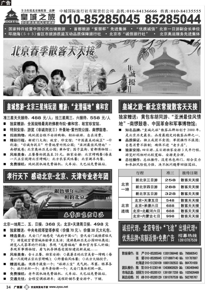 b34中城国际旅行社有限责任公司