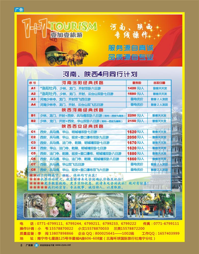 bb08“1+1旅游”北京专线