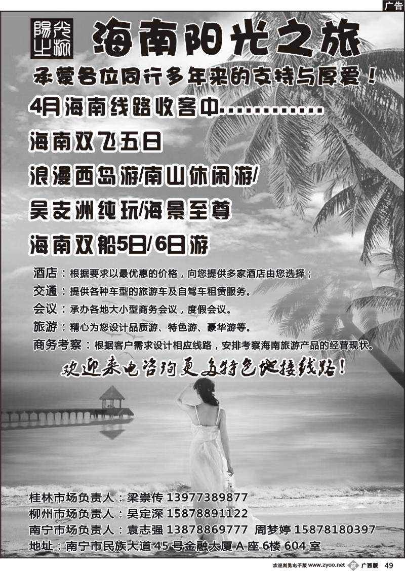 b49海南阳光之旅