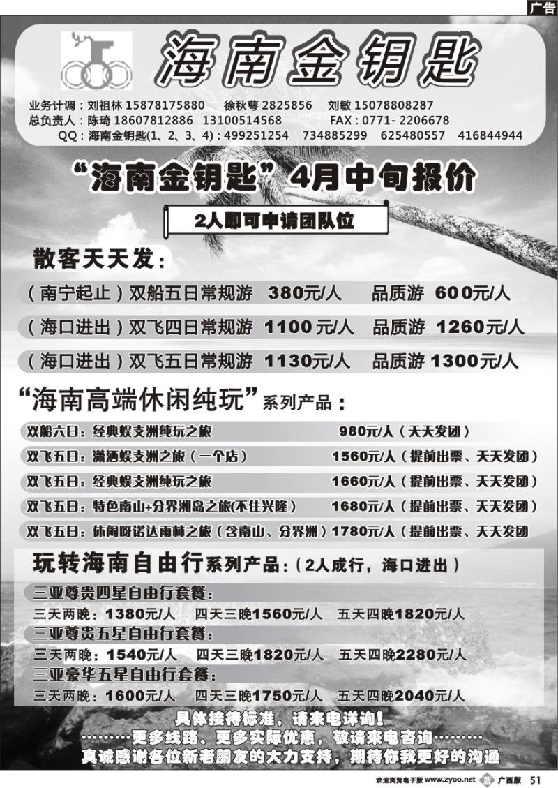 b51海南金钥匙