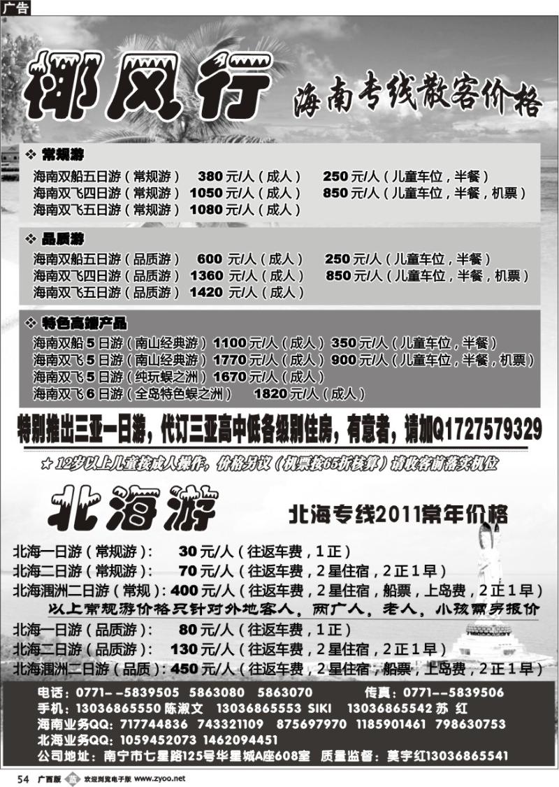 b54椰风行-海南专线游