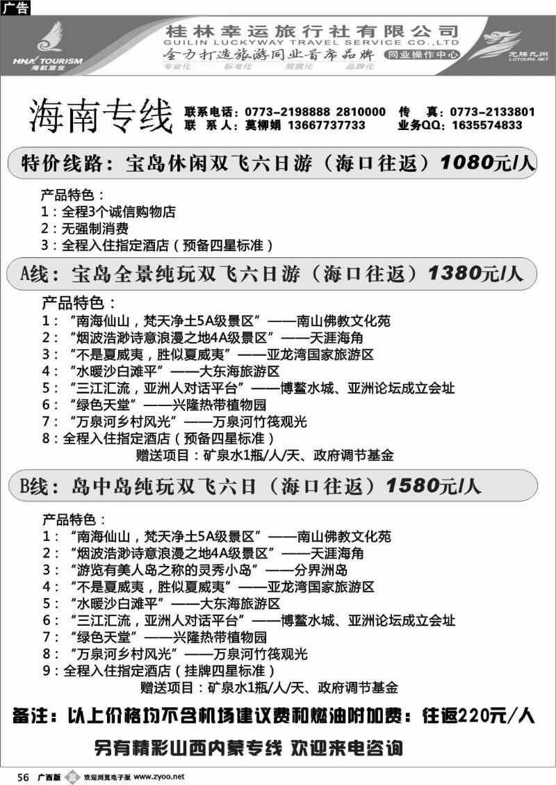 b56幸运国旅-海南专线