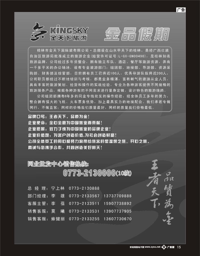 单彩紫b15金品假期（旅游批发）
