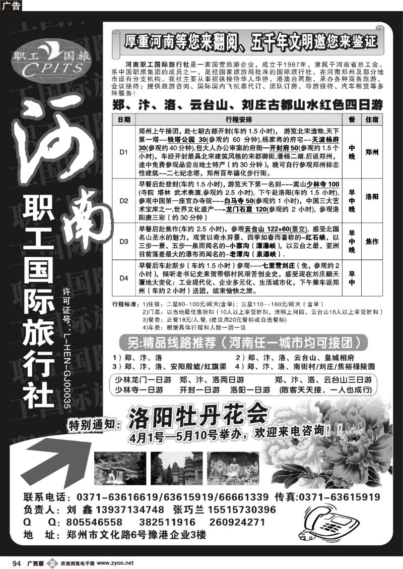 b94品质地接-河南职工国际旅行社