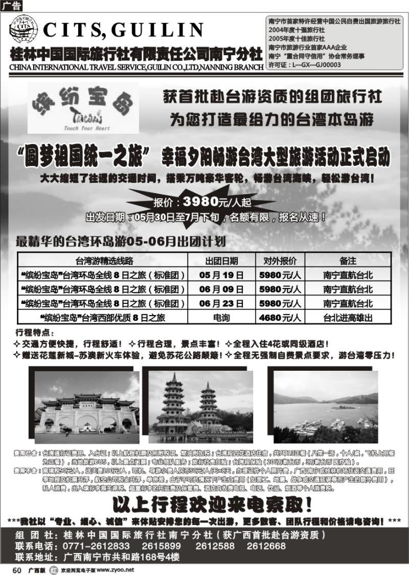 r60“缤纷宝岛”台湾游 —桂林国旅南宁分社