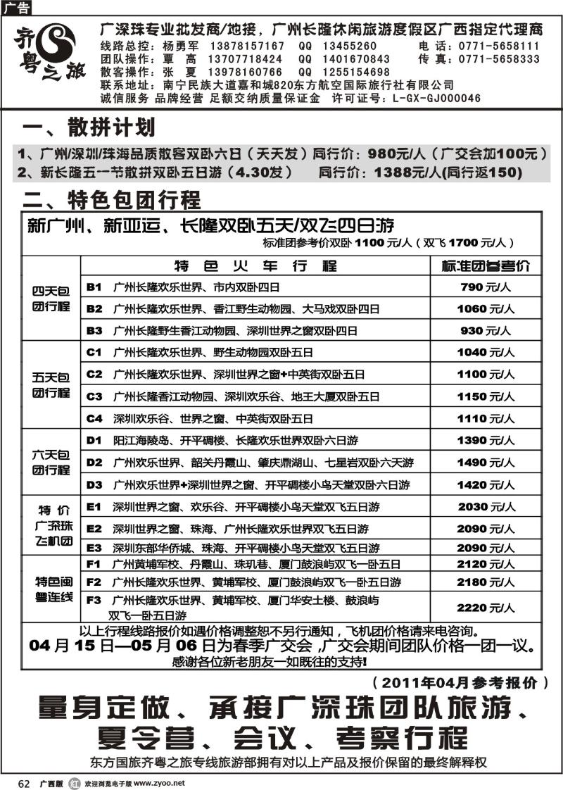 r62齐粤之旅—4月广州长隆旅游产品报价