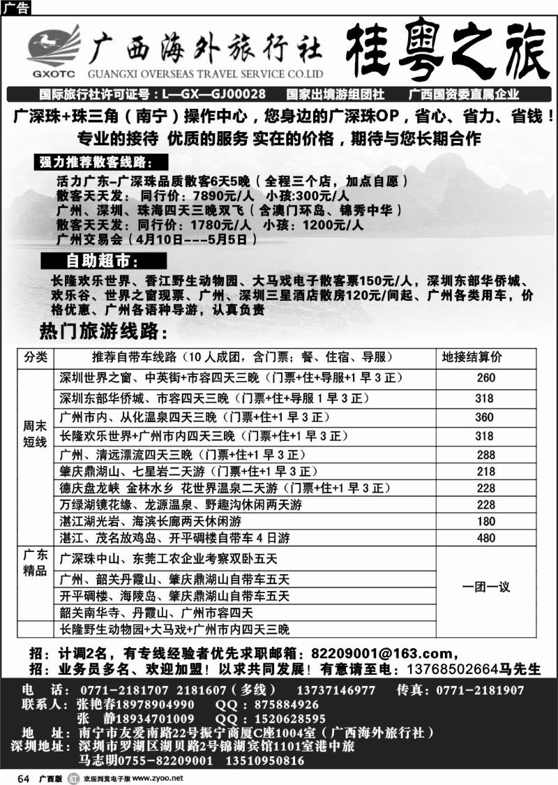 r64桂越之旅-广深珠地接