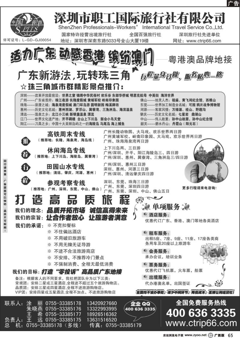 r65深圳职工国旅-广深珠地接
