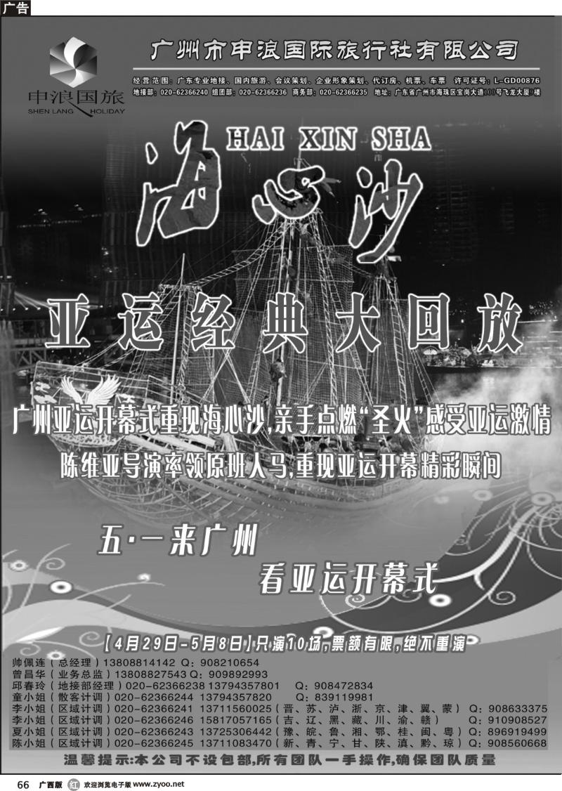 r66广东专业地接－广州市申浪国际旅行社