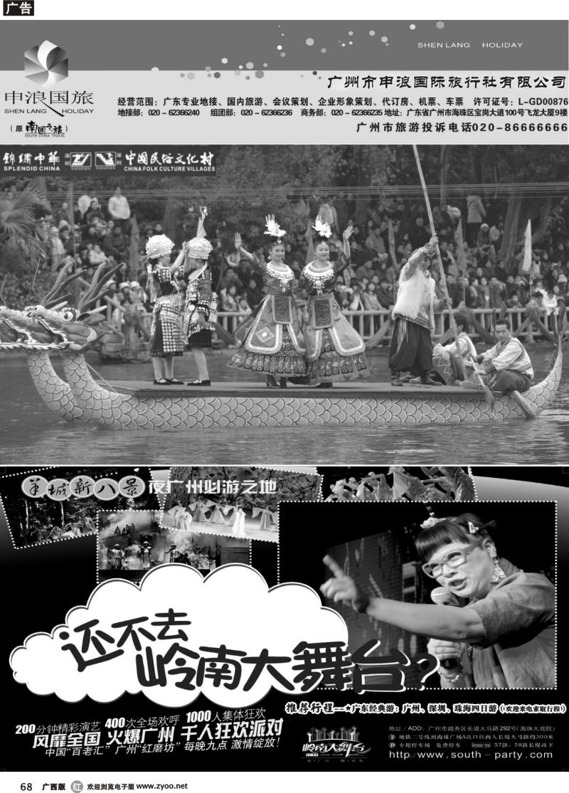 r68广东专业地接－广州市申浪国际旅行社