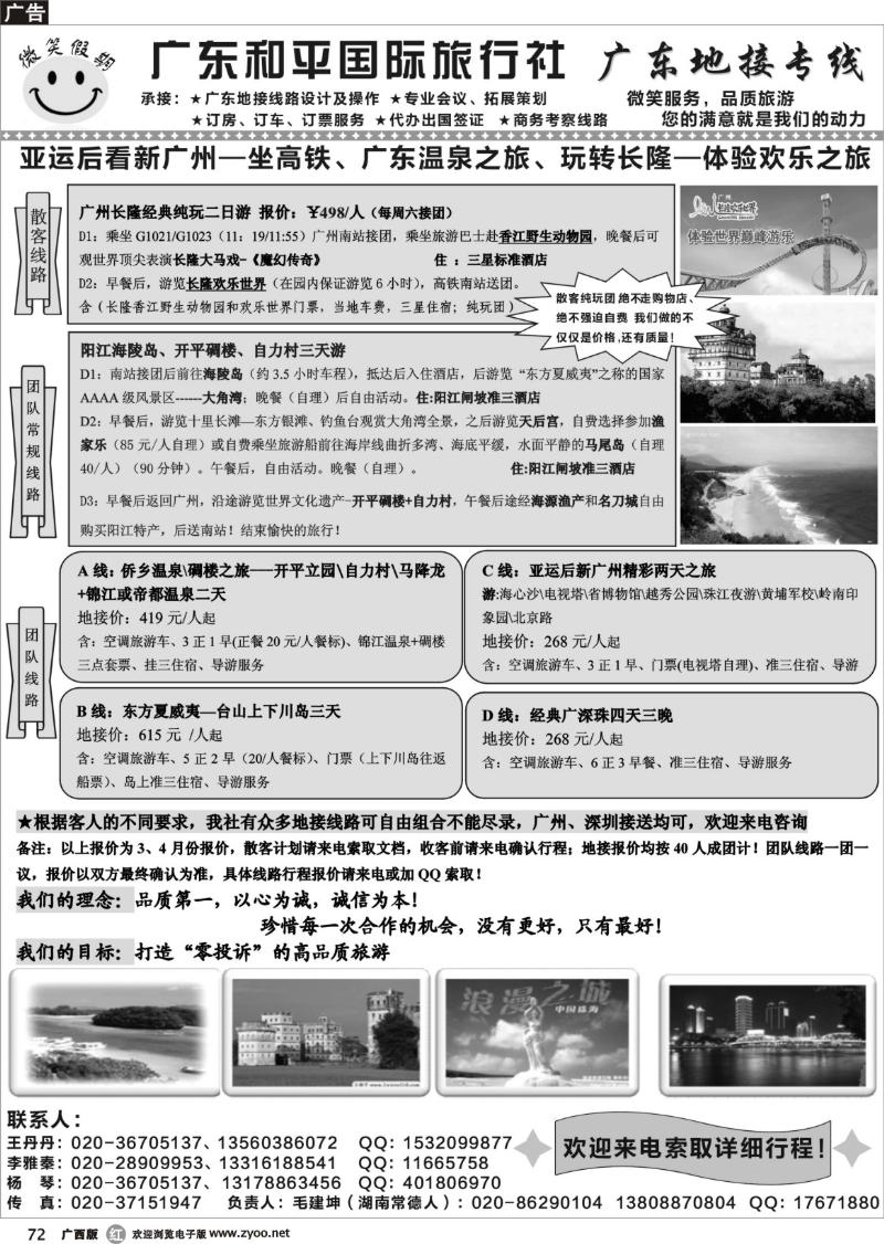 r72微笑假期-广东专业地接