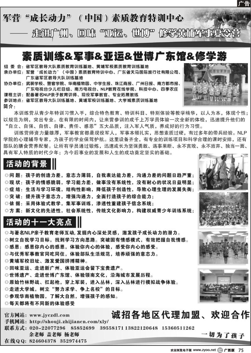r75走进广州、回味“亚运、世博”修学黄埔军事夏令营