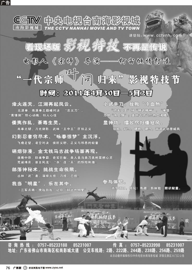 r76CCTV南海影视城“一代宗师叶问归来”影视特技节