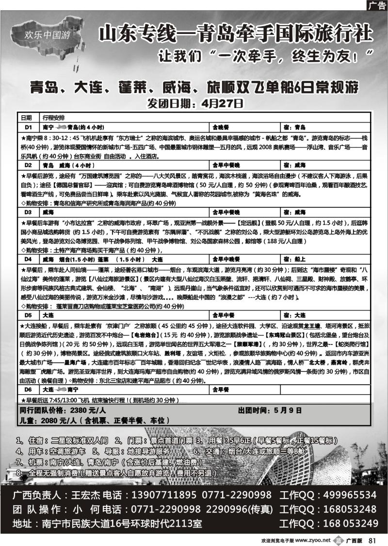 b81欢乐中国游-山东专线