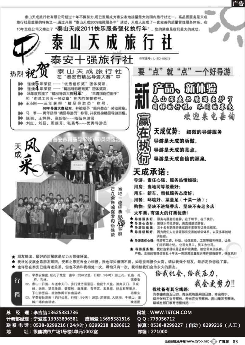 b83泰山天成旅行社