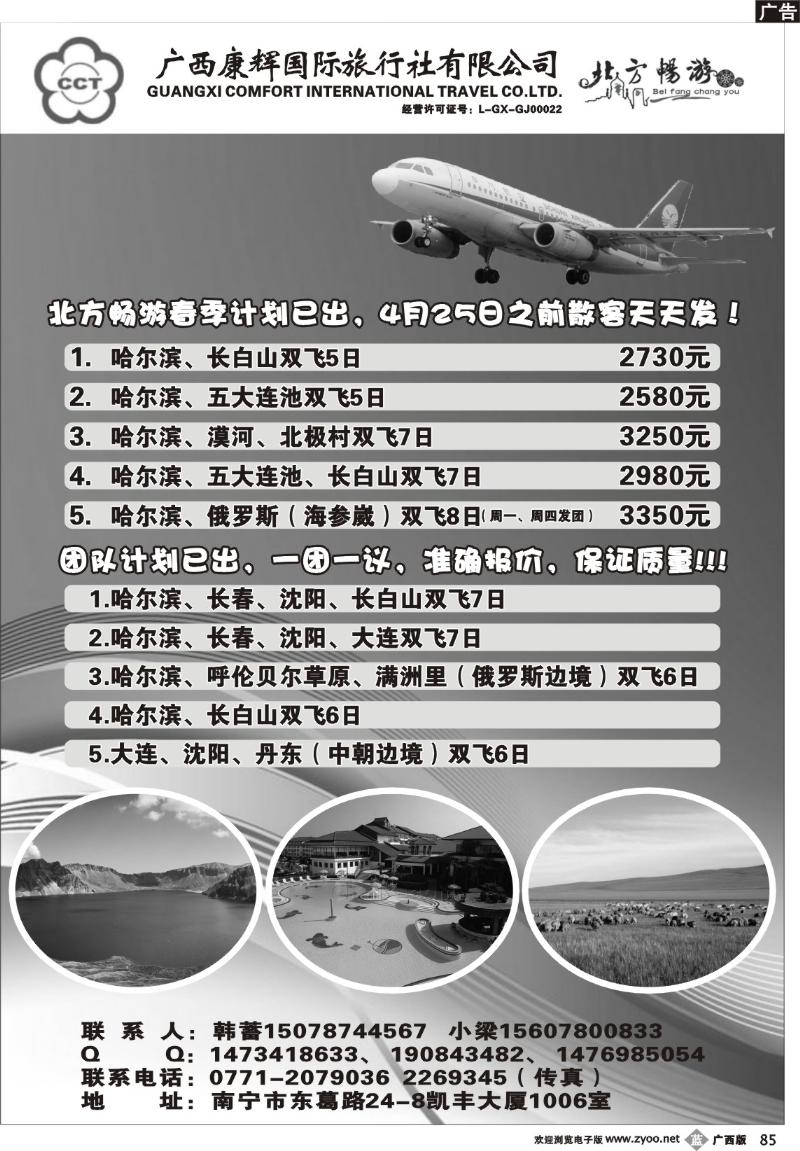 b85北方畅游