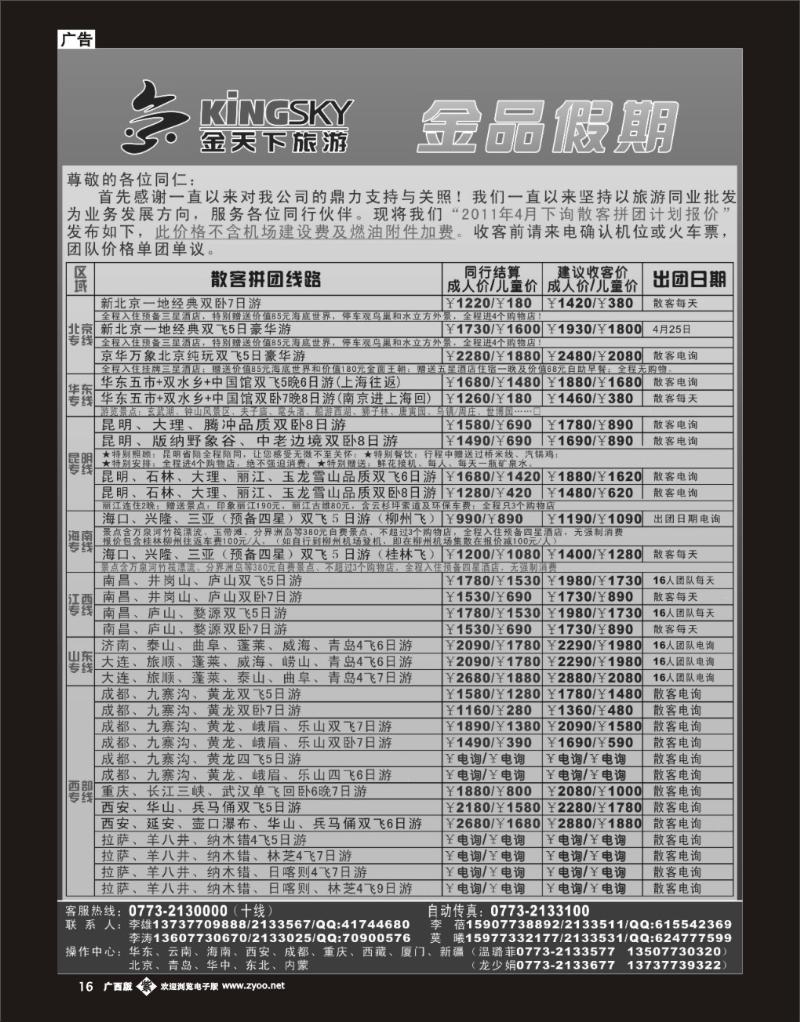 单彩紫b16金品假期（旅游批发）