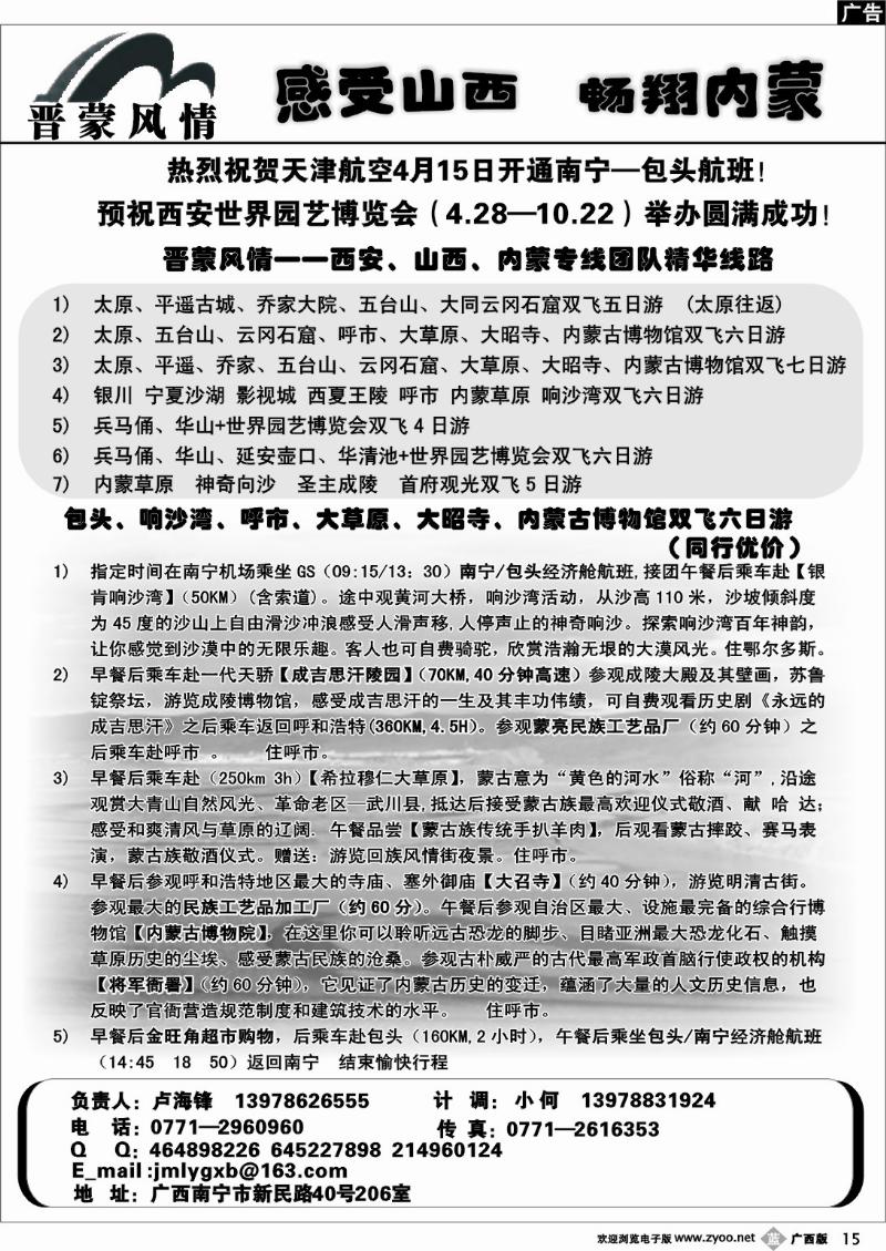 b15晋蒙之旅