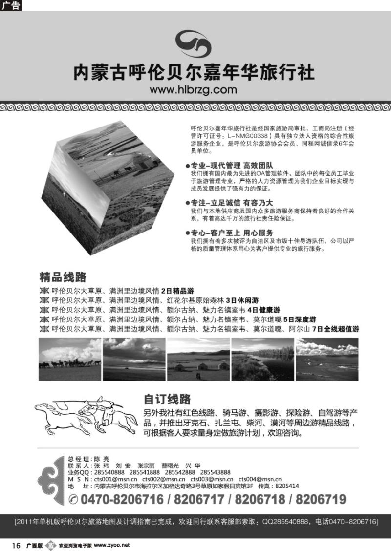 b16内蒙古呼伦贝尔嘉年华旅行社