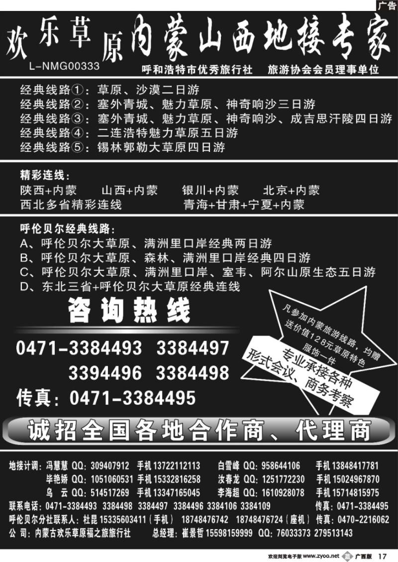 b17欢乐草原——内蒙山西地接专家