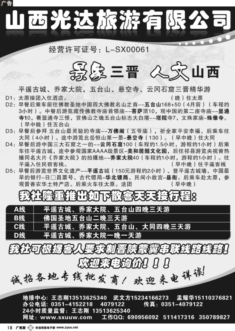b18山西光达旅游公司