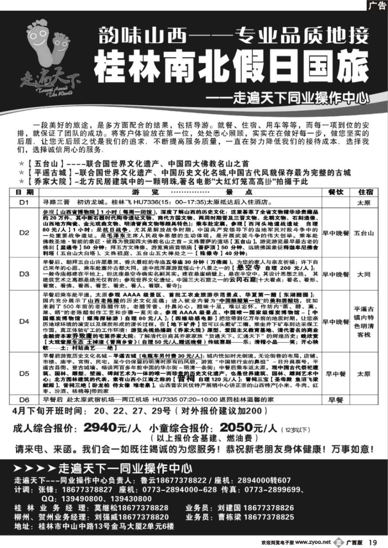b19桂林南北假日国旅——走遍天下同业操作中心