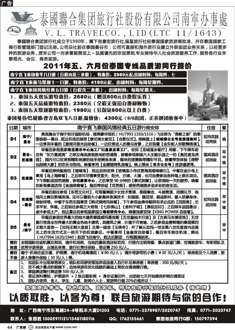 r44泰国联合旅游