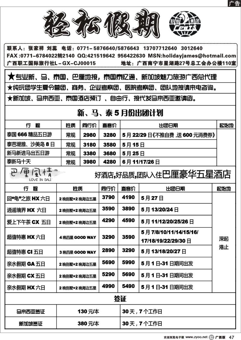 r47新加坡轻松假期