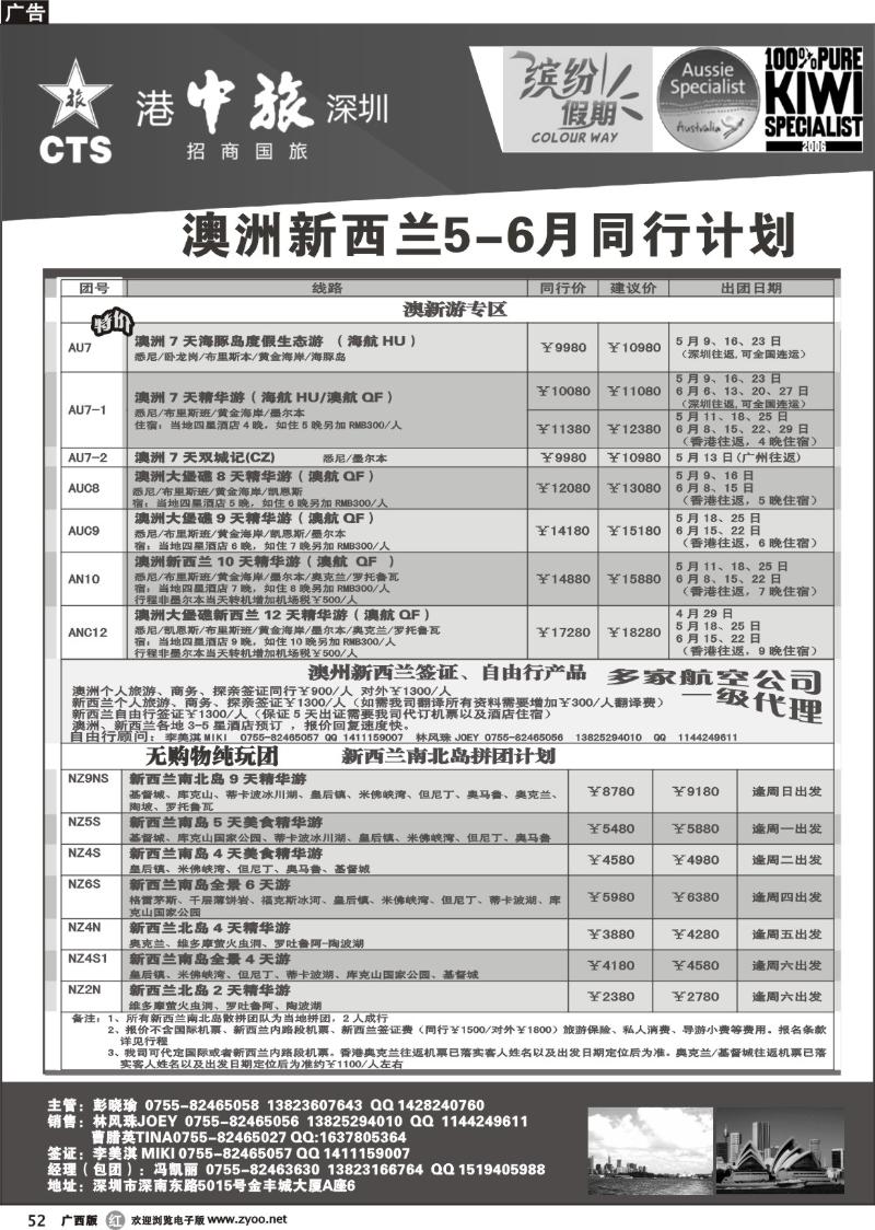 r52招商国旅-澳洲新西兰同行计划