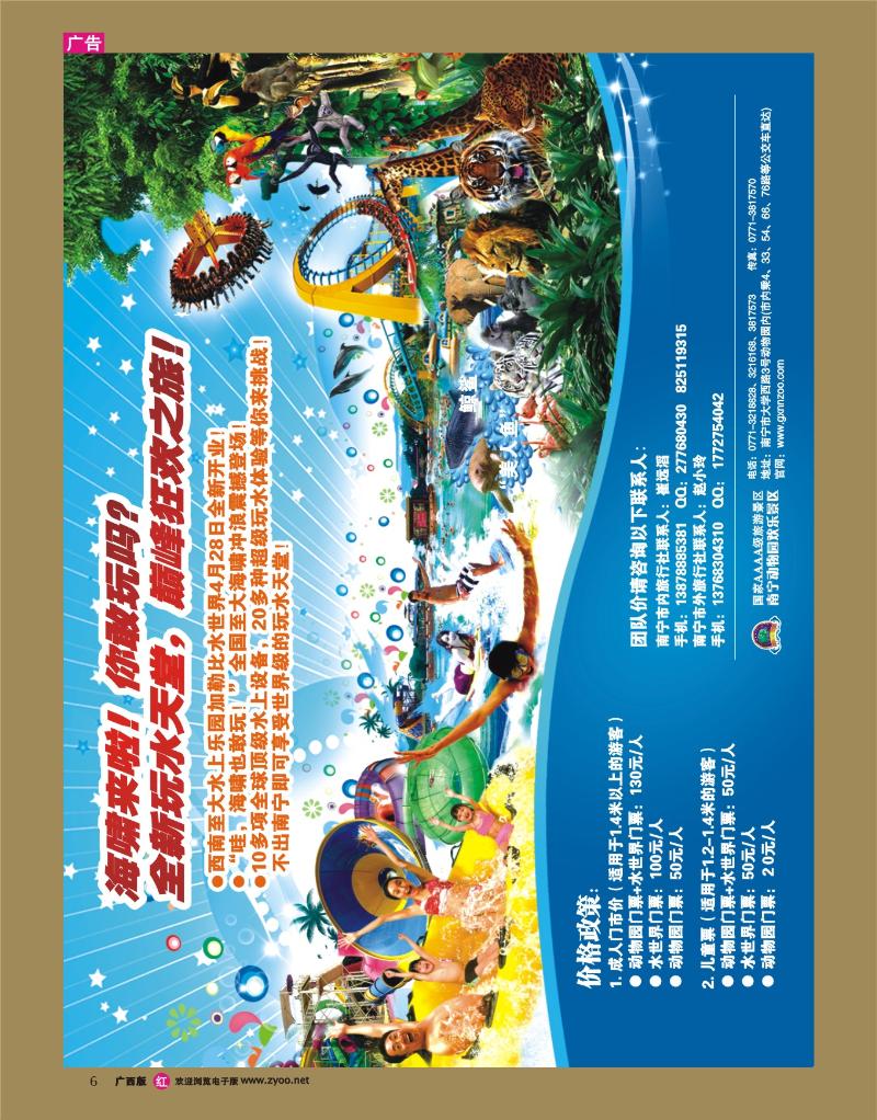 rr06加勒比水世界—4月28日全新开业！！