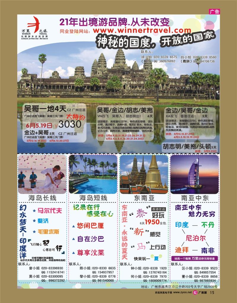rr15万里之旅——综合版（中南半岛篇）