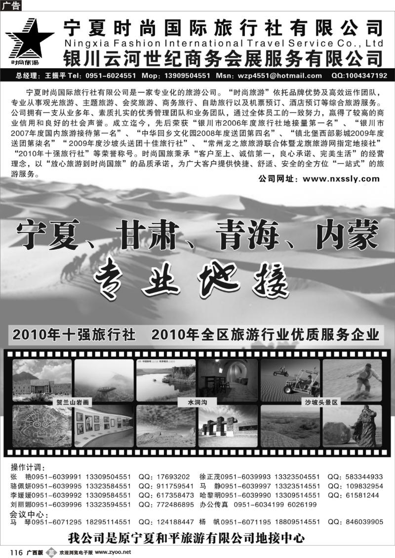 b116宁夏时尚国际旅行社有限公司