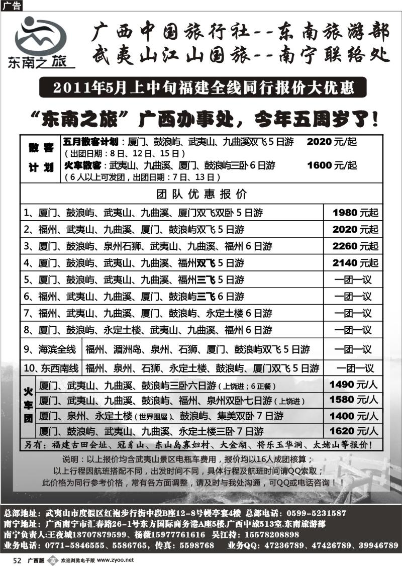b52福建线-东南之旅