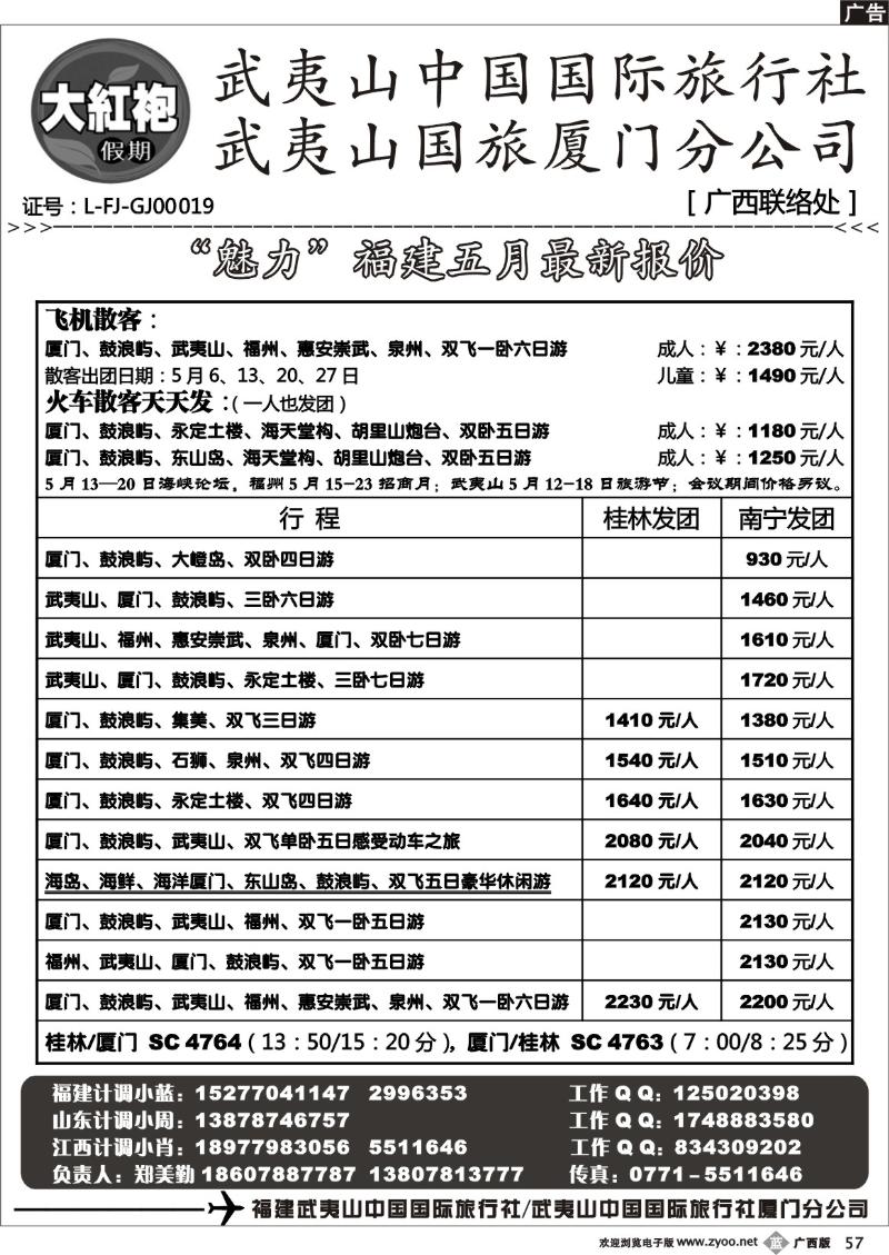 b57福建大红袍假期