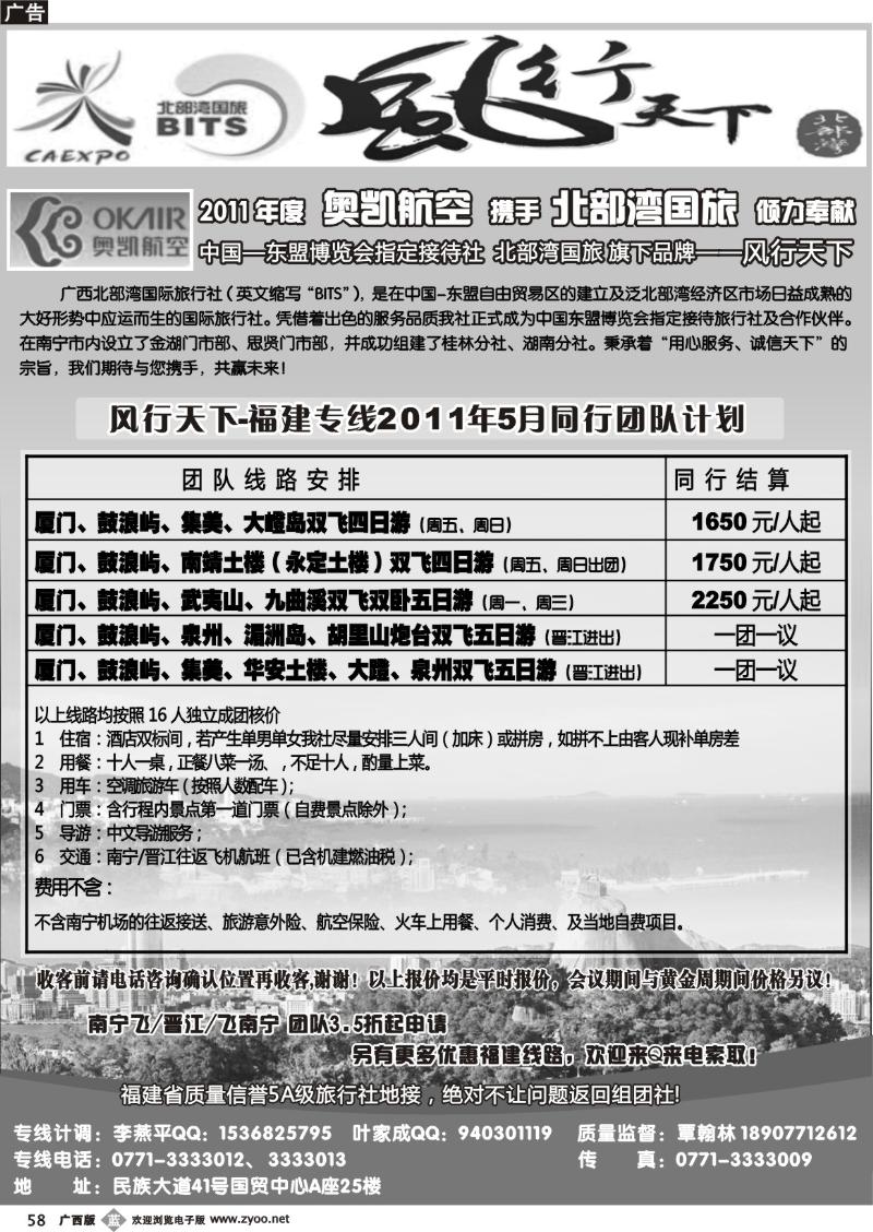 b58广西北部湾国旅-风行天下-福建专线