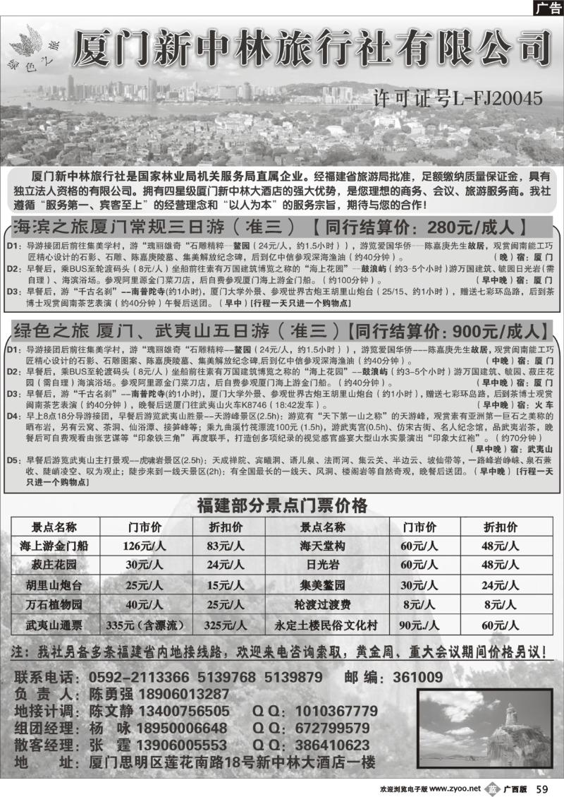 b59厦门新中林旅行社