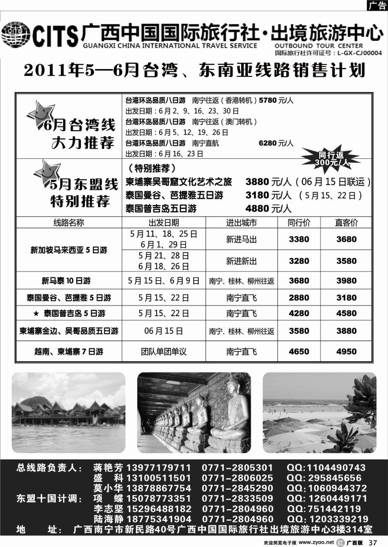 r37广西国旅出境旅游中心—5-6月台湾、东盟计划