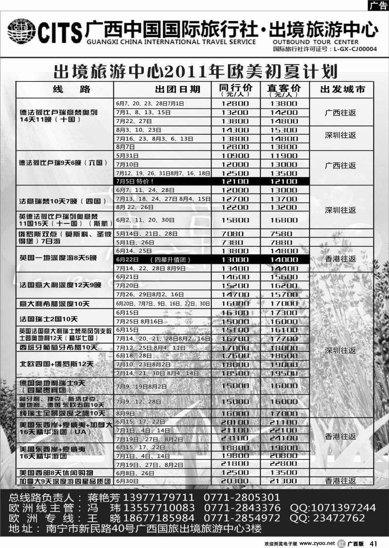 r41广西国旅出境旅游中心—欧美加初夏计划