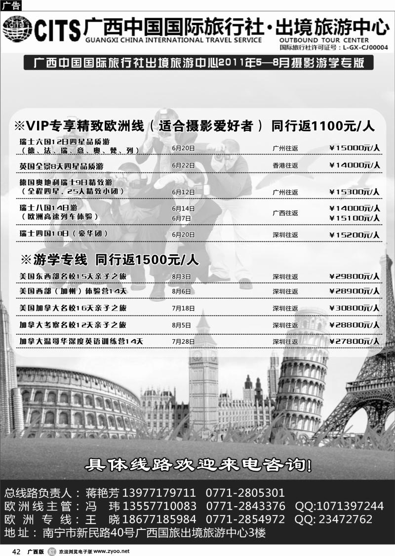 r42广西国旅出境旅游中心—欧美加摄影游学专版
